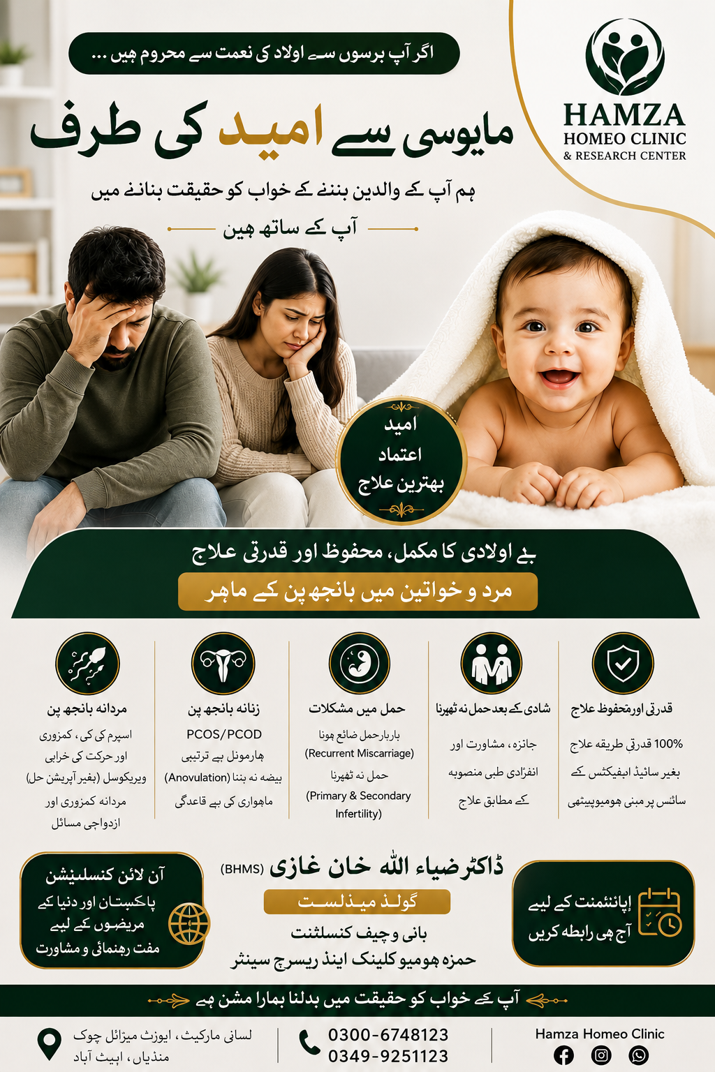 Hamza Homoeopathic Clinic Poster 3